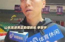 山东男篮连败，东山再起迎接联赛新挑战