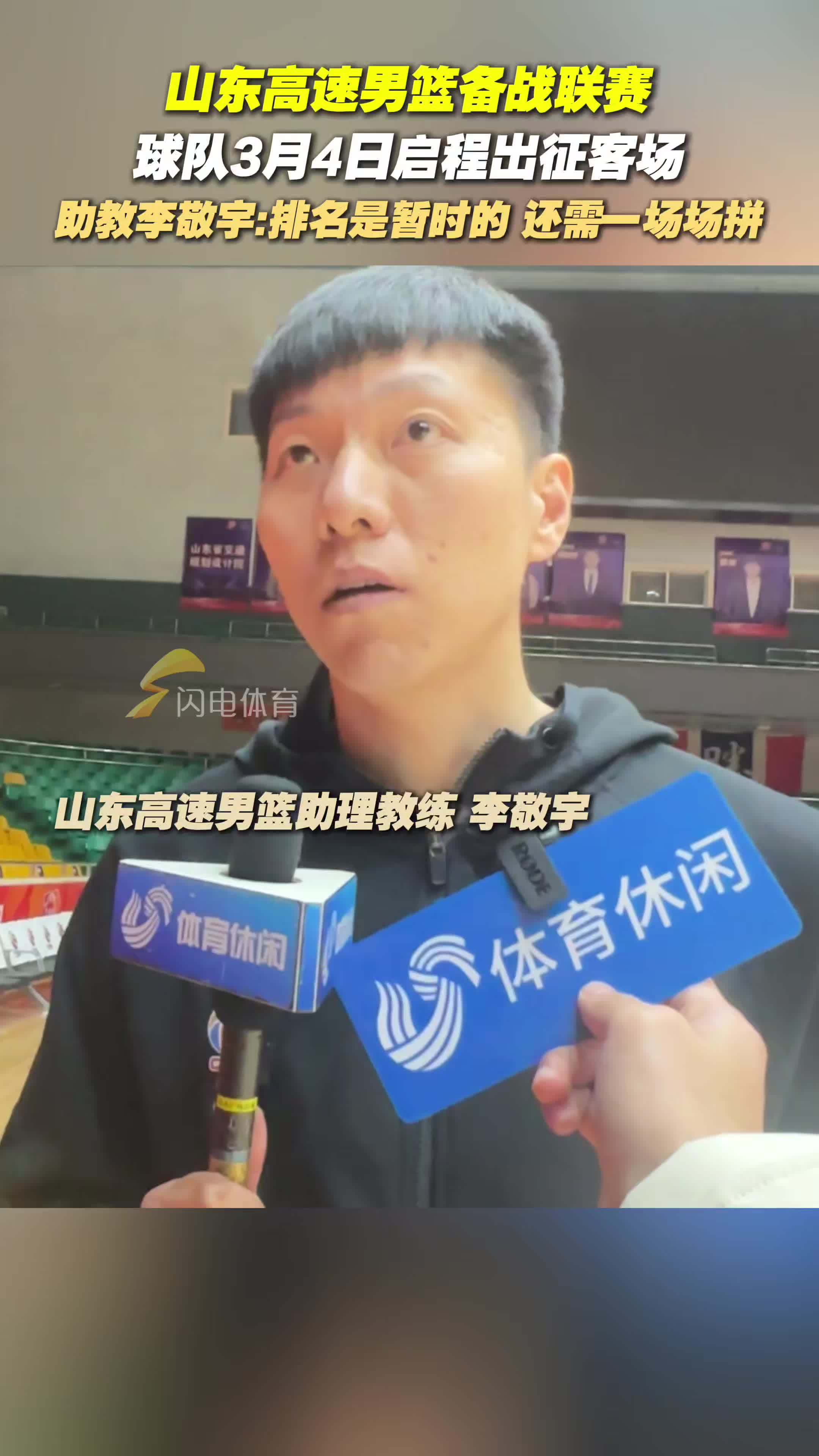 山东男篮连败，东山再起迎接联赛新挑战