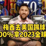 JackeyLove巅峰对决，梅西与40激战美国队分钟，爆冷胜负难料！